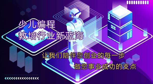 飞编客少儿编程